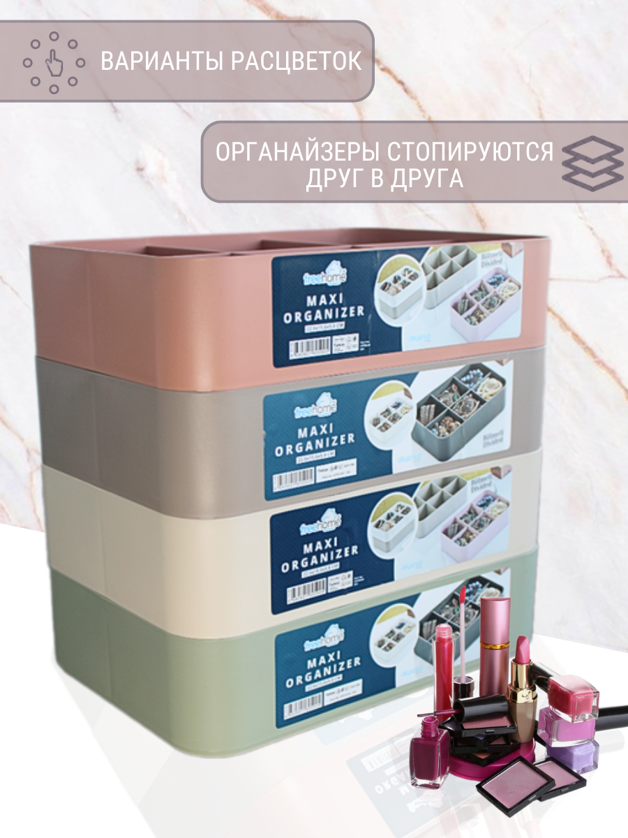 Органайзер для хранения Okyanus Home Maxi, бежевый