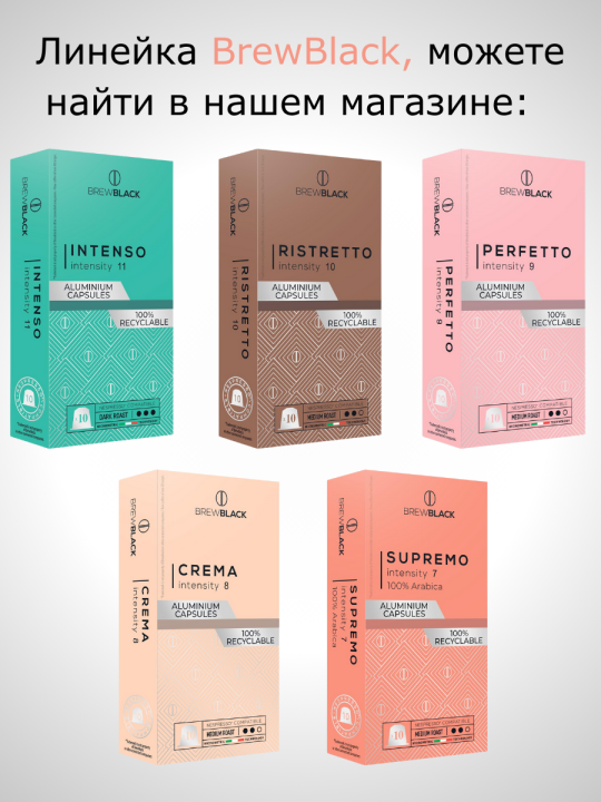 Кофе в капсулах Nespresso Brew Black Intenso 5 пачек / 50 шт.