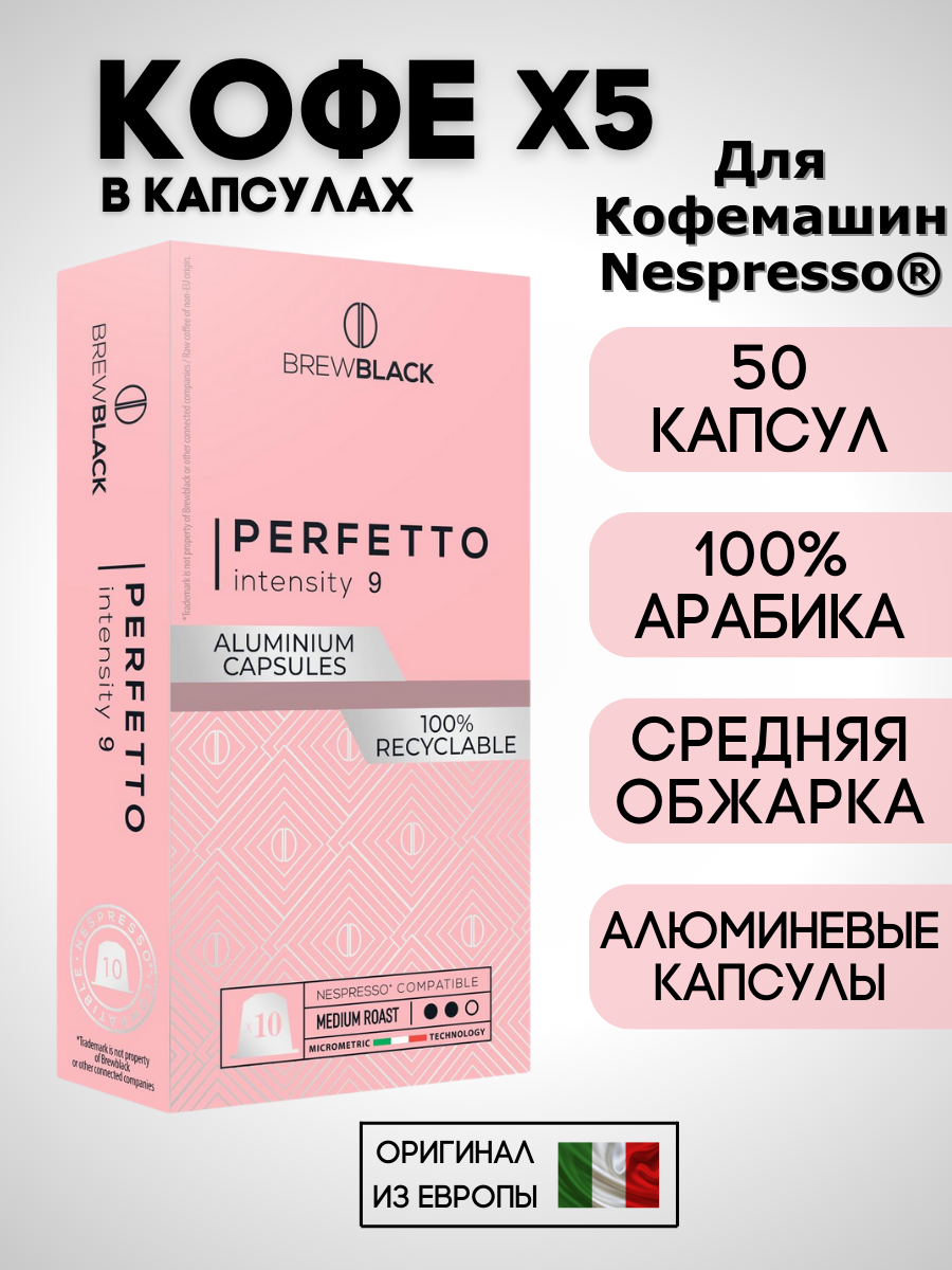 Кофе в капсулах Nespresso Brew Black Ristretto 5 пачек / 50 шт.