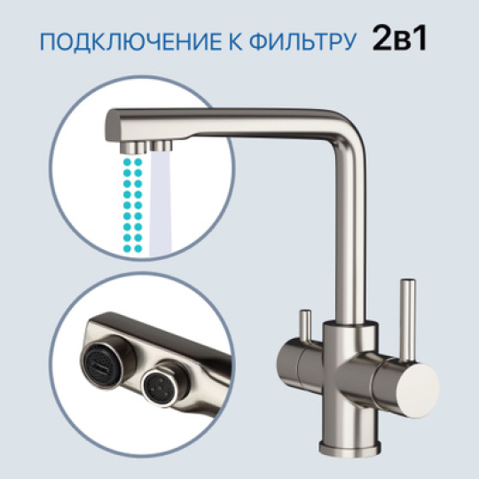 Смеситель для кухни Foska Optima (арт. SK112) цвет хром, с возможностью подключения к фильтру