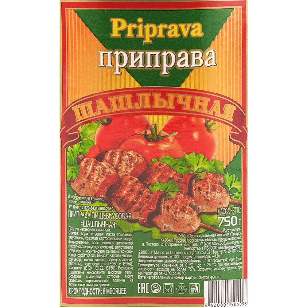Приправа томатная «Тогрус» Шашлычная,  750 г #1