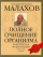 Книга Полное очищение организма. Практическая энциклопедия