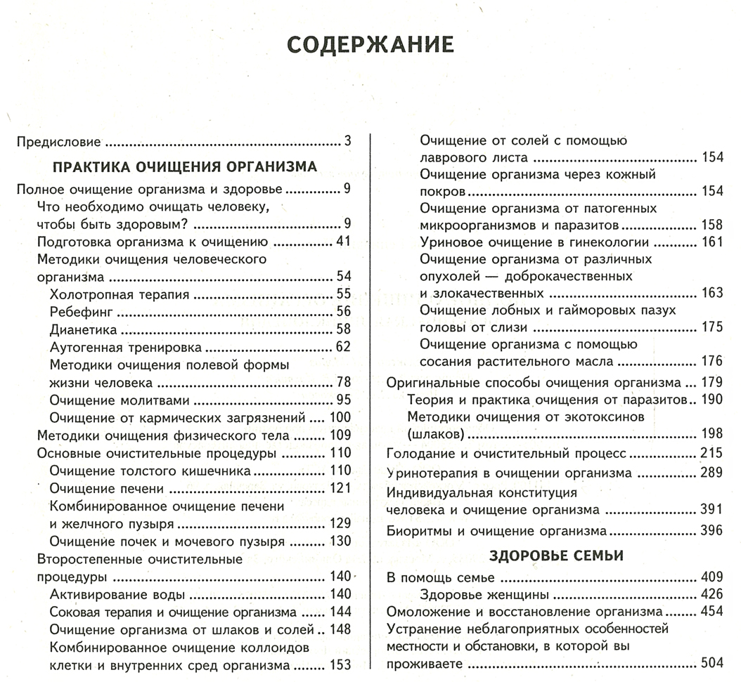 Книга Полное очищение организма. Практическая энциклопедия