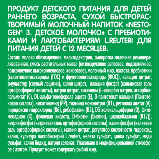 Напиток молочный сухой «Nestle» Nestogen 3, с 12 месяцев, 600 г