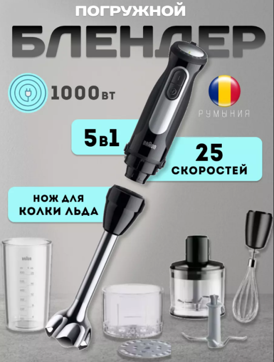 Блендер Braun MQ 55254 MBK