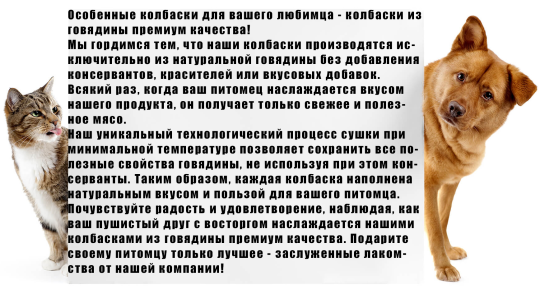 "Лакомства для собак" Колбаски из говядины 50гр. 4 упаковки