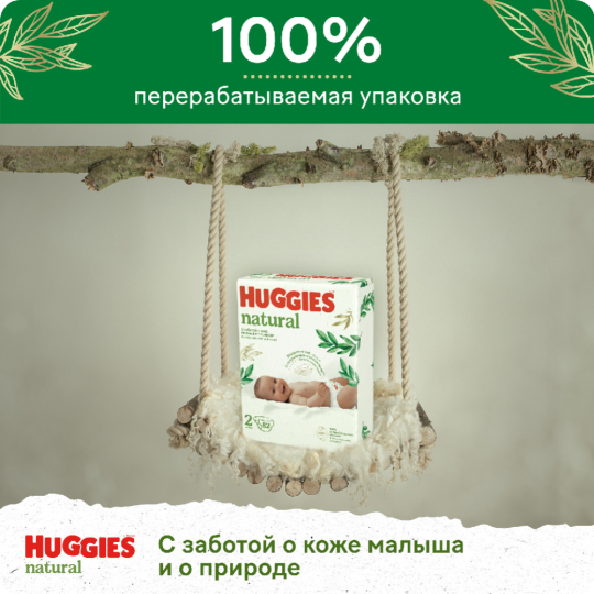 Подгузники детские «Huggies» Natural mega, размер 2, 4-8 кг, 82 шт