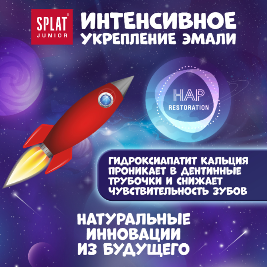 Зубная паста для детей «Splat» карамельная груша, 55 мл.