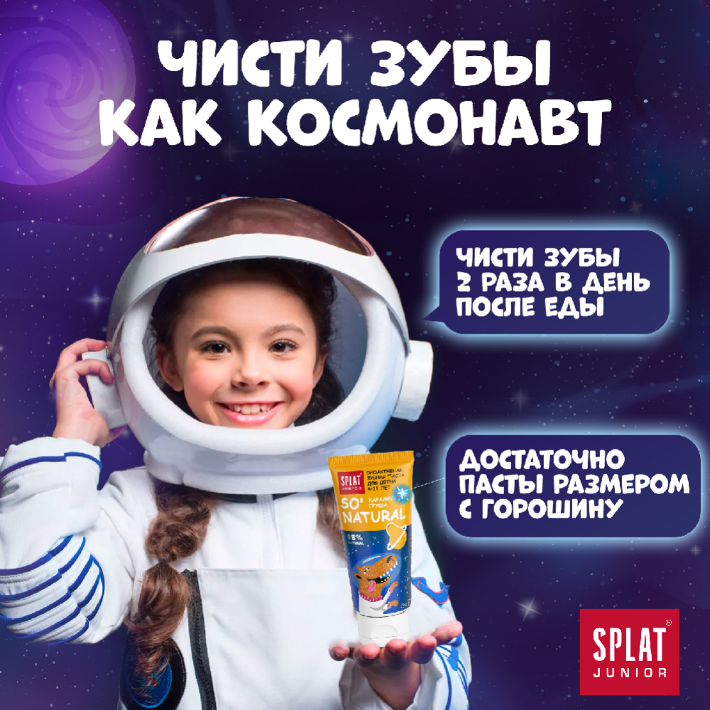 Зубная паста для детей «Splat» карамельная груша, 55 мл.
