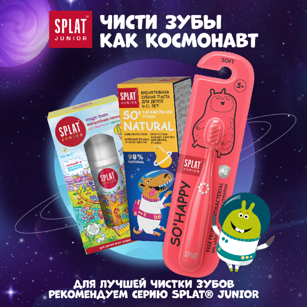 Зубная паста для детей «Splat» карамельная груша, 55 мл.