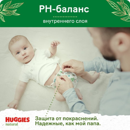 Подгузники-трусики детские «Huggies» Natural mega, размер 3, 6-10 кг, 58 шт