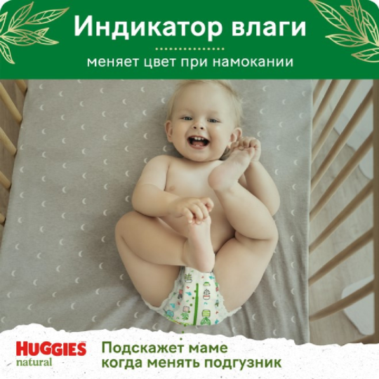 Подгузники-трусики детские «Huggies» Natural mega, размер 3, 6-10 кг, 58 шт