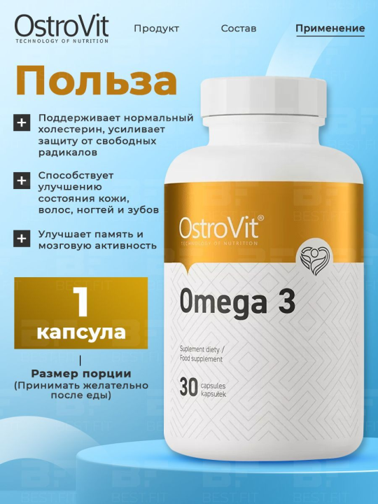 Омега 3, OstroVit Omega 3 30 капсул