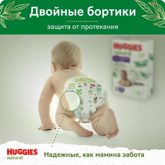 Подгузники-трусики детские «Huggies» Natural mega, размер 4, 9-14 кг, 44 шт