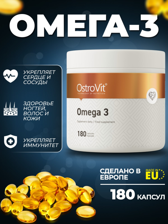 Омега 3, OstroVit Omega 3 180 капсул