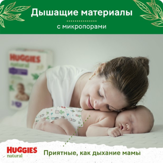 Подгузники-трусики детские «Huggies» Natural mega, размер 5, 12-17 кг, 38 шт