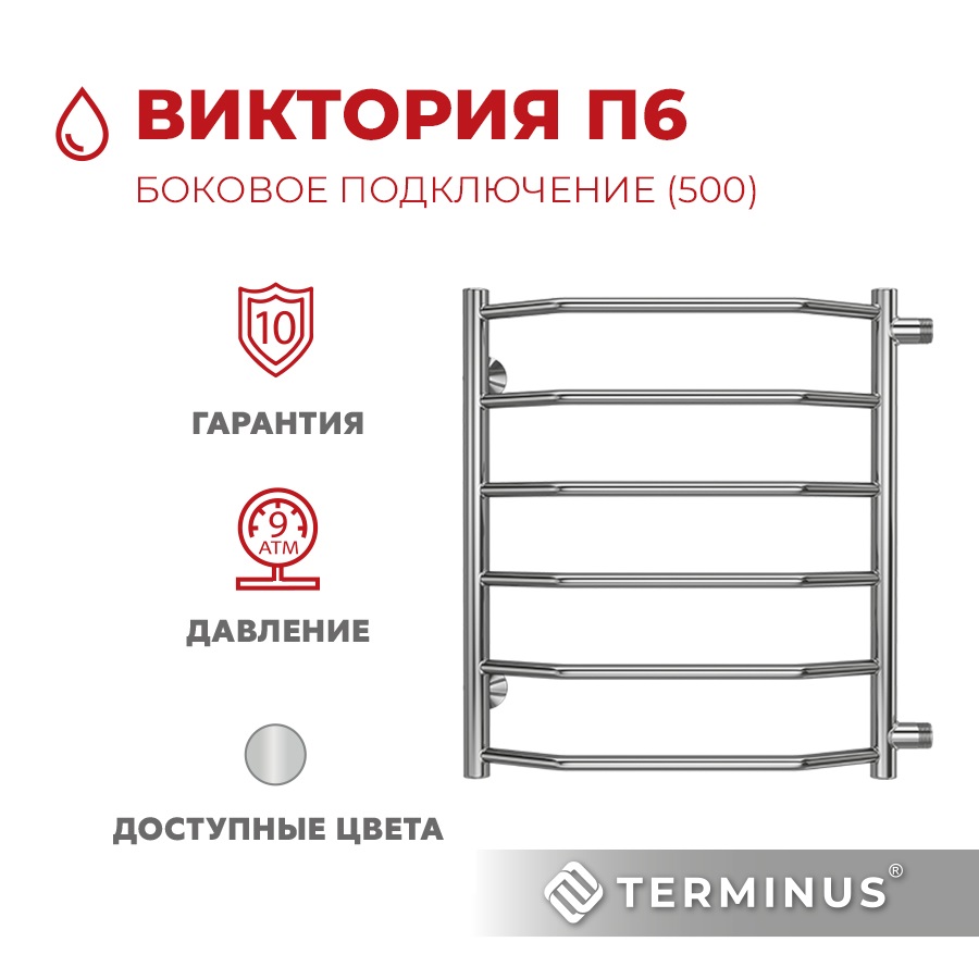 Полотенцесушитель водяной Terminus (Терминус) Виктория П6 500х600 боковое подключение м/о 500 хром