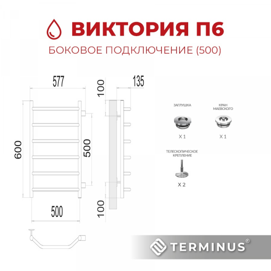 Полотенцесушитель водяной Terminus (Терминус) Виктория П6 500х600 боковое подключение м/о 500 хром