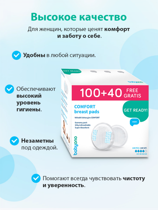 Вкладыши лактационные в бюстгальтер BabyOno, 140 шт. (арт. 296/140)