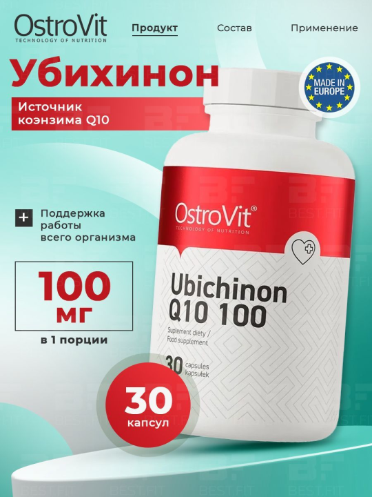 Коэнзим Q10  OstroVit Ubichinon Q10 100 мг 30 капс