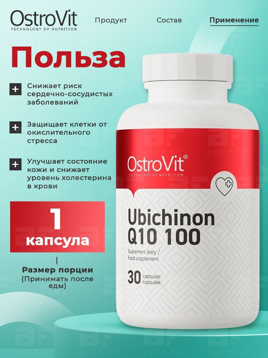 Коэнзим Q10  OstroVit Ubichinon Q10 100 мг 30 капс