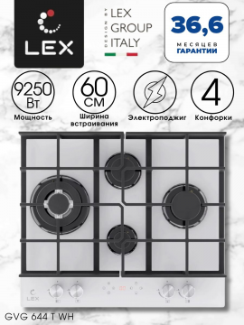 Варочная панель газовая LEX GVG 644 T WH, 4 конфорки, 9250 Вт, белая