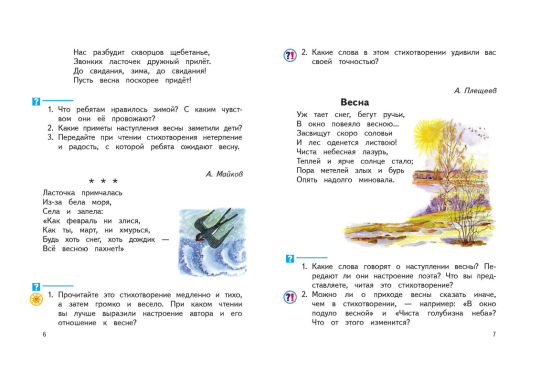 Книга Литературное чтение. Живое слово. 3 класс. Часть 2/2