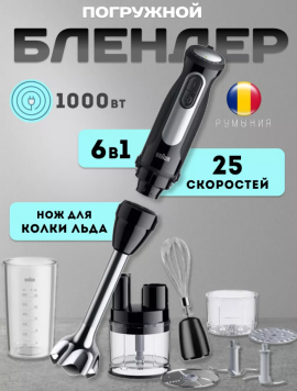 Блендер Braun MQ 55755 MBK