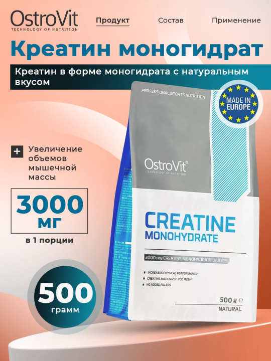 Креатин моногидрат OstroVit Creatine Monohydrate 500 г, без вкуса