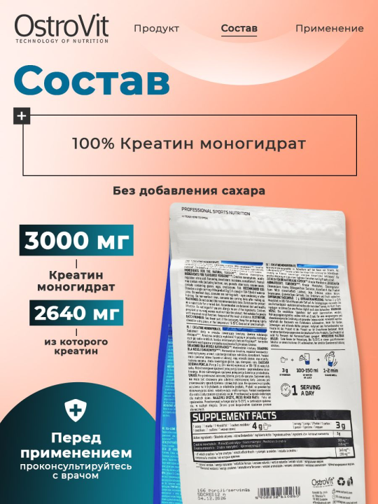 Креатин моногидрат OstroVit Creatine Monohydrate 500 г, без вкуса