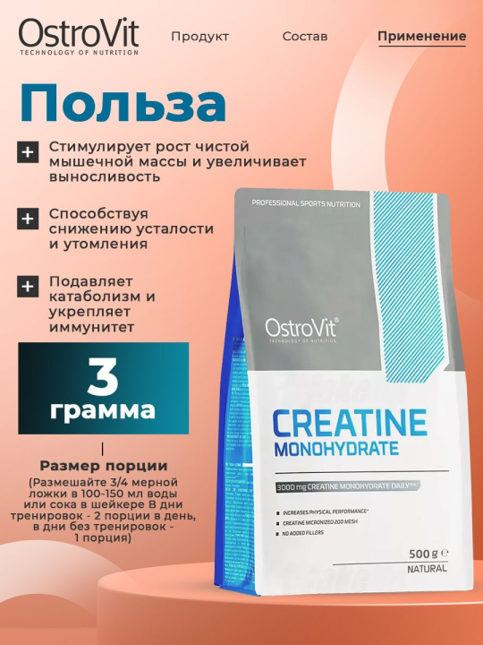 Креатин моногидрат OstroVit Creatine Monohydrate 500 г, без вкуса