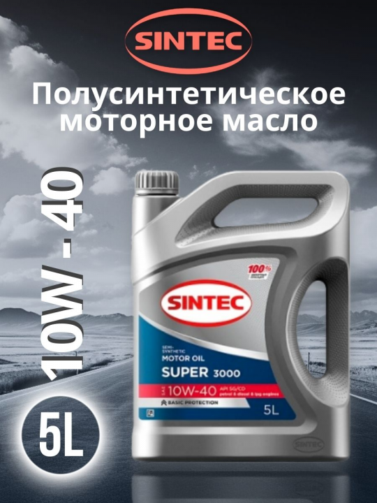 Масло моторное полусинтетика Sintec Super 10W-40 5л