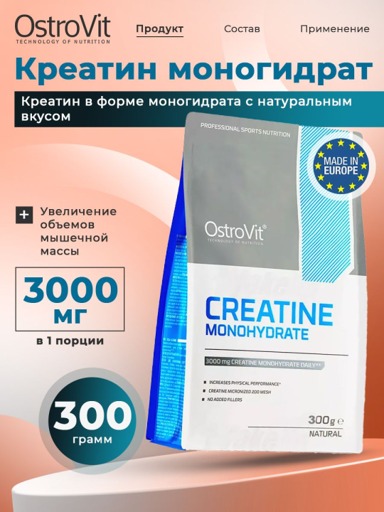 Креатин OstroVit Creatine Monohydrate (300 гр) - Без вкуса