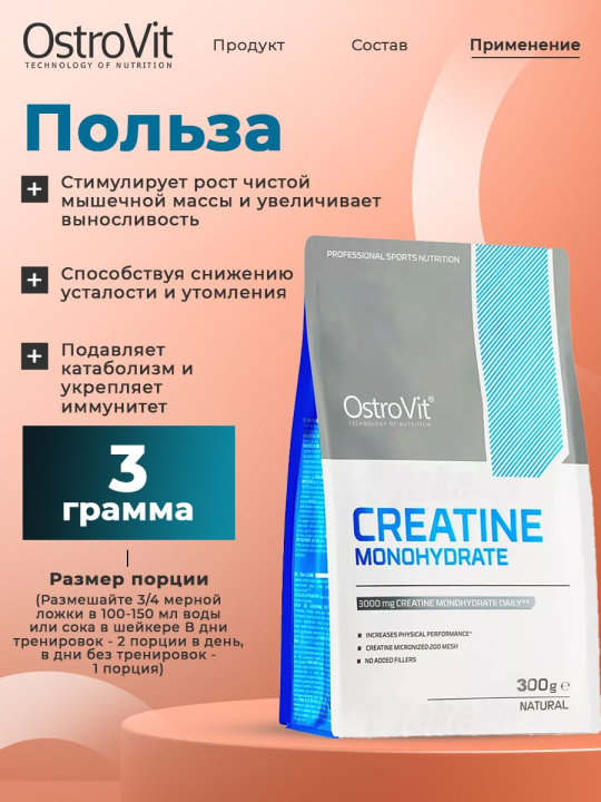 Креатин OstroVit Creatine Monohydrate (300 гр) - Без вкуса