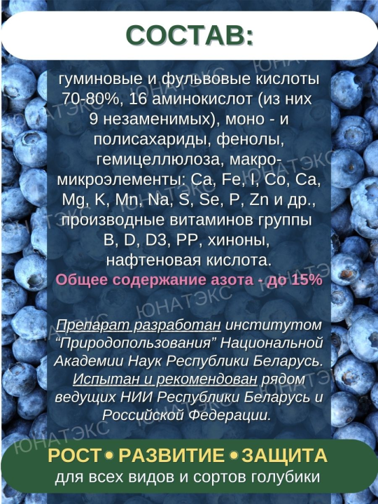 Удобрение для голубики Оксидат торфа 5л