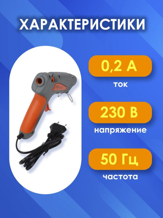 Клеевой пистолет КП-40 , 11,3 мм, с подставкой, шнур 1,3 м, 40 Вт, Т=220 С "Алмаз" TDM SQ1024-0101