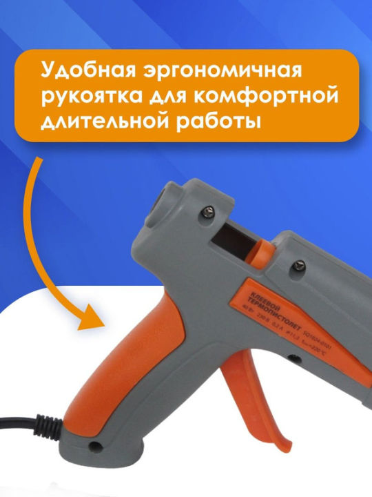 Клеевой пистолет КП-40 , 11,3 мм, с подставкой, шнур 1,3 м, 40 Вт, Т=220 С "Алмаз" TDM SQ1024-0101