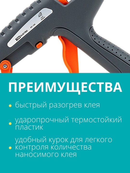 Клеевой пистолет КП-100, 11,3 мм, подставка, выключатель, шнур 1,5 м, 100 Вт, Т=220 С "Алмаз" TDM SQ1024-0103