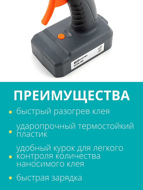 Клеевой пистолет аккумуляторный КПА-60, 11,3 мм, 12В, 2,2 А*ч Li-Ion, 60 Вт, Т=220 С "Алмаз" TDM SQ1024-0110