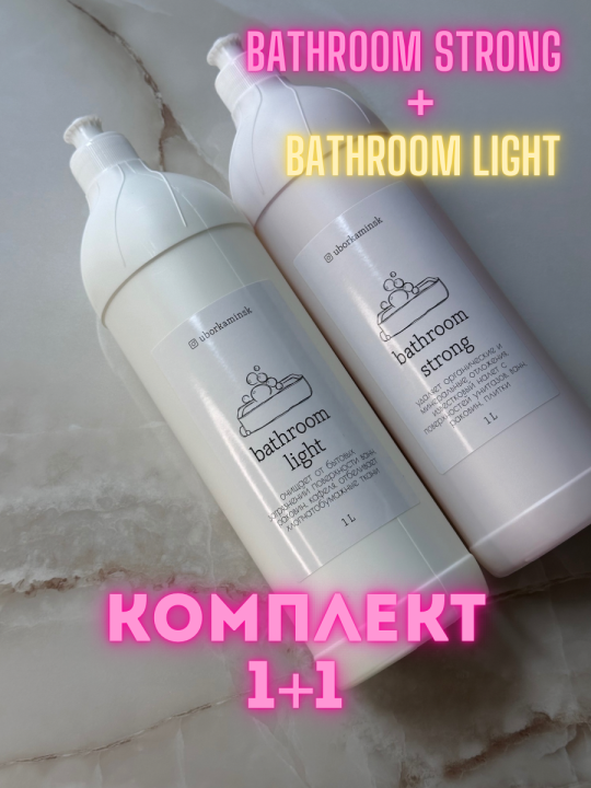 Универсальное чистящее средство bathroom strong+bathroom light (комплект)