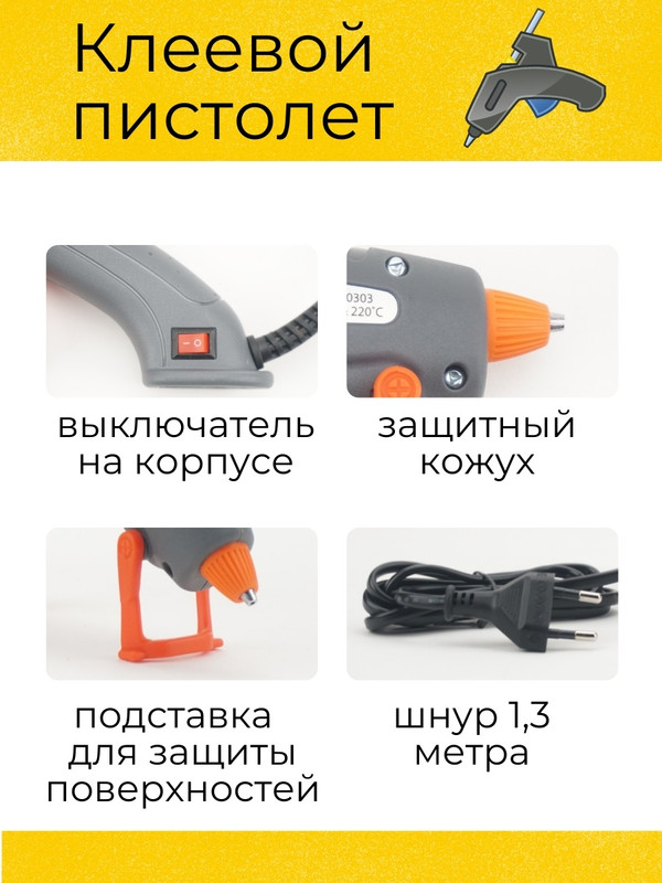 Клеевой пистолет КП-20-1, 7 мм, подставка, выключатель, шнур 1,3 м, 20 Вт, Т=220 С "Гранит" TDM SQ1024-0303