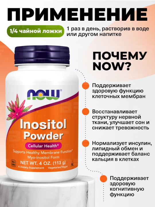 Витамин Now Foods Inositol Powder 113 гр