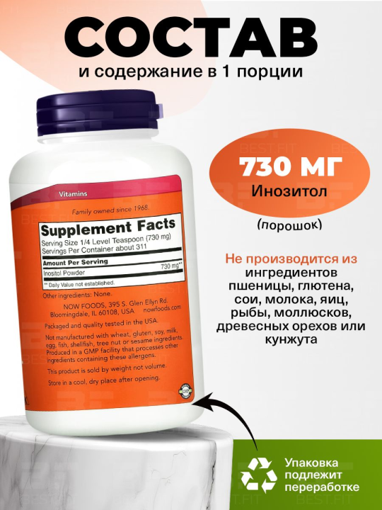 Витамин Now Foods Inositol Powder 113 гр