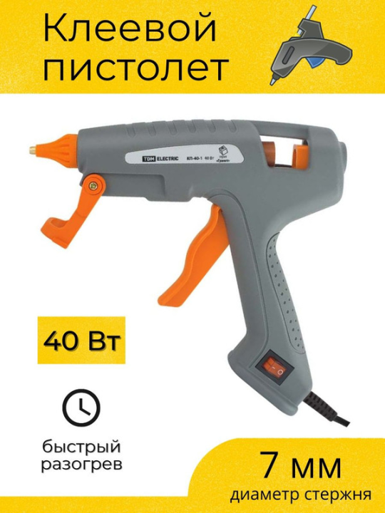 Клеевой пистолет КП-40-1, 7 мм, подставка, выключатель, шнур 1,3 м, 40 Вт, Т=220 С "Гранит" TDM SQ1024-0304