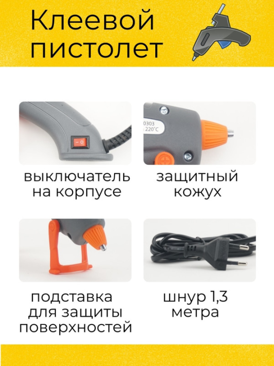 Клеевой пистолет КП-40-1, 7 мм, подставка, выключатель, шнур 1,3 м, 40 Вт, Т=220 С "Гранит" TDM SQ1024-0304