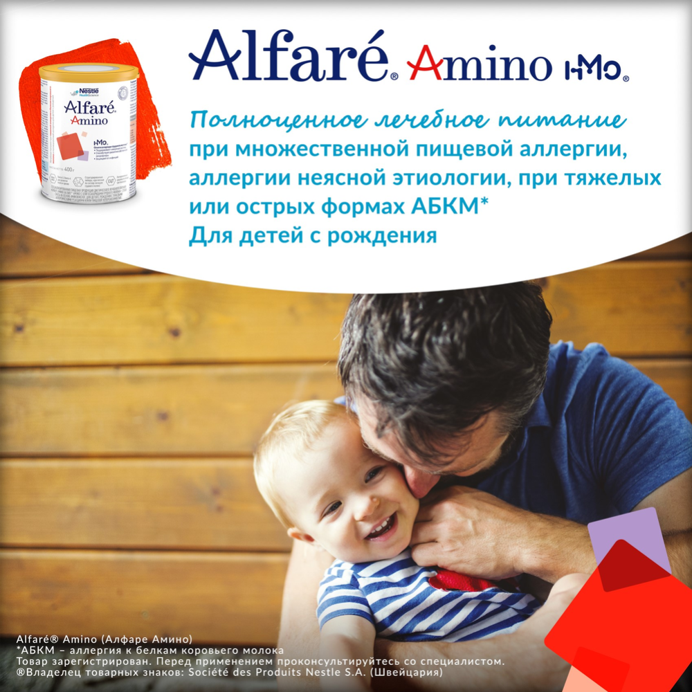 Смесь сухая «Nestle» Alfare Amino HMO, 400 г #4