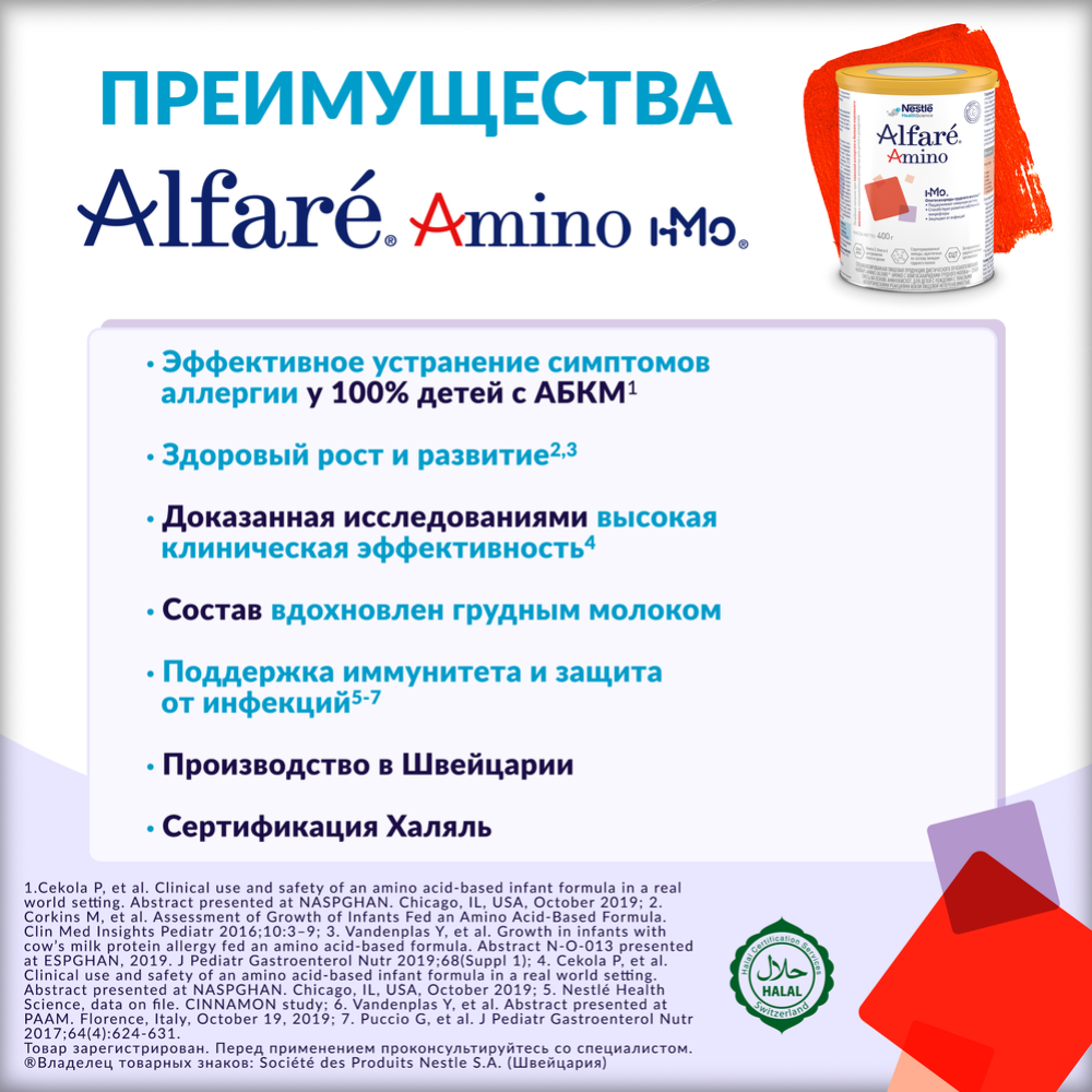 Смесь сухая «Nestle» Alfare Amino HMO, 400 г #5