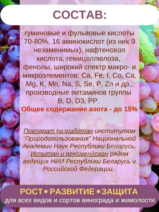 Удобрение для Винограда и жимолости Оксидат торфа 2л