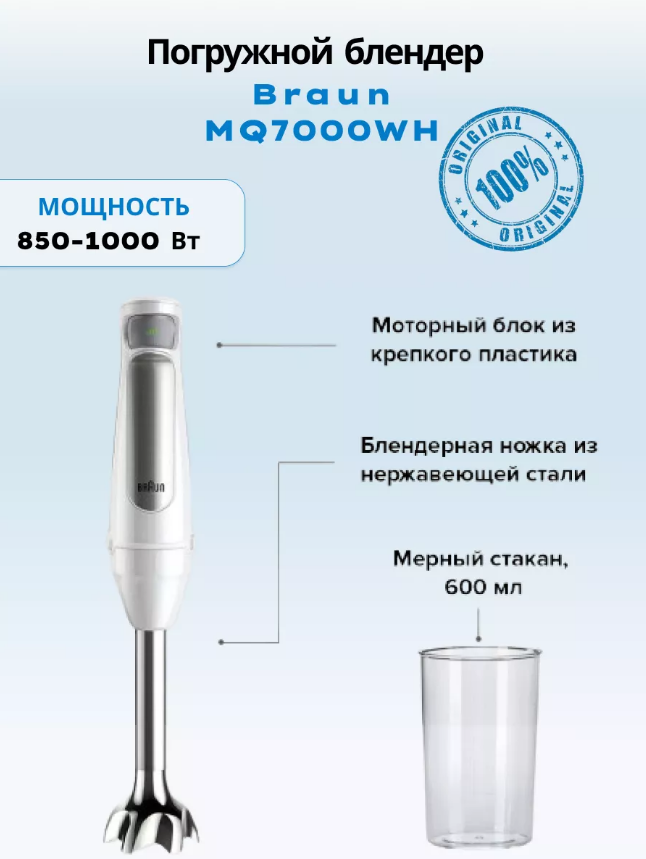 Картинка товара Блендер Braun MQ 7000 WH