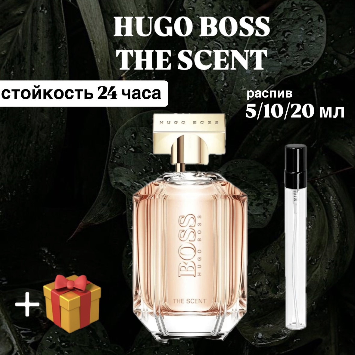 Парфюмерная вода Hugo Boss The scent Lux распив отливант 10 мл